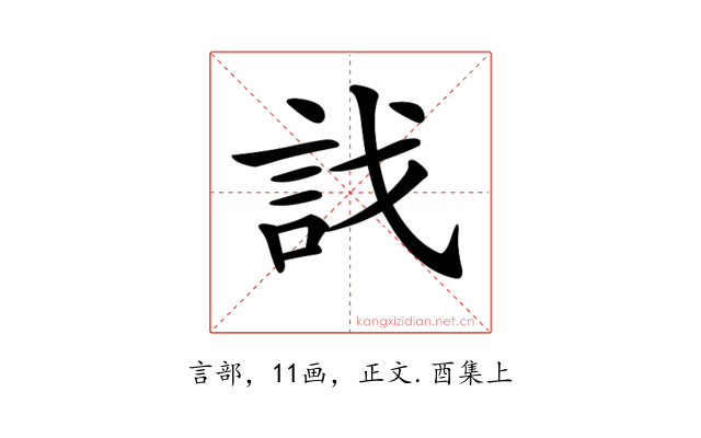 𧥾