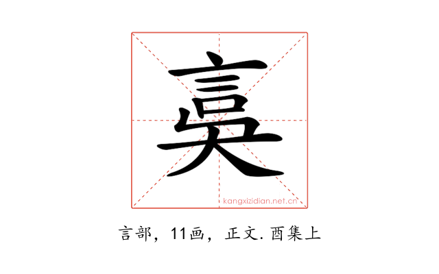 𧦂