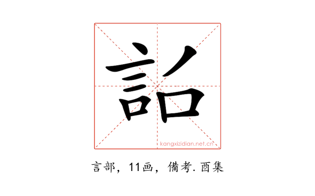 𧦎