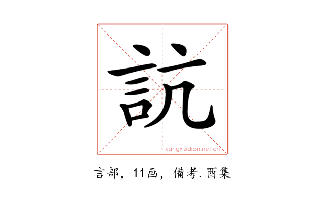 𧦑