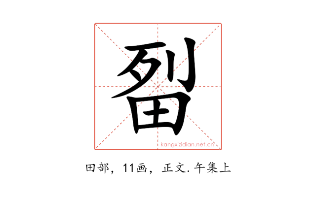 㽝