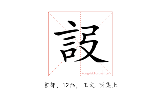 𧦮