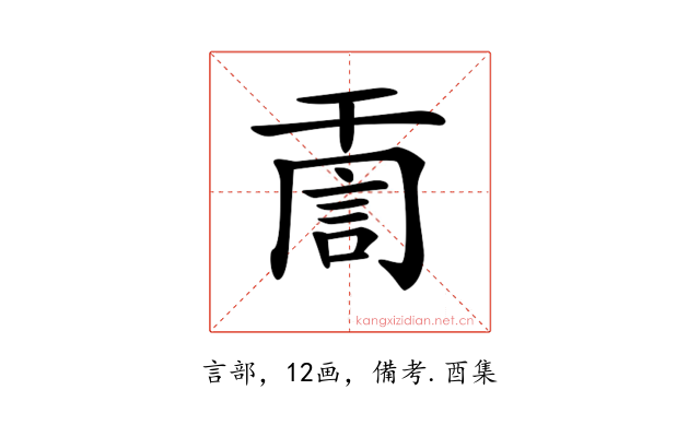 𧦸