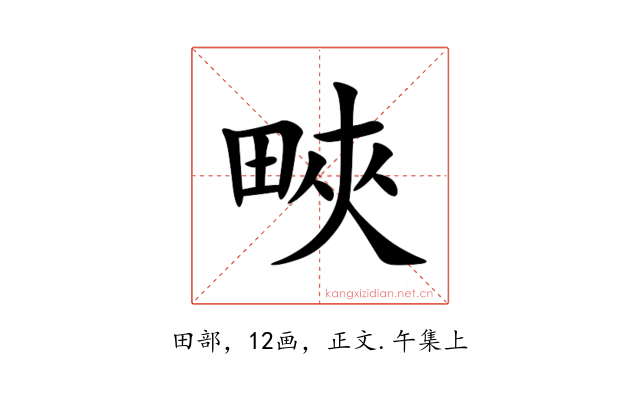 㽠