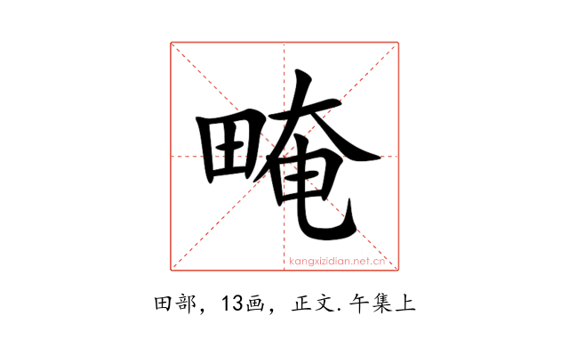 㽢