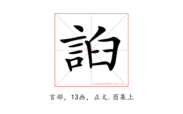 𧧖
