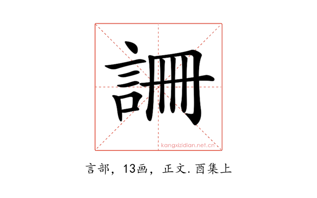 𧧚