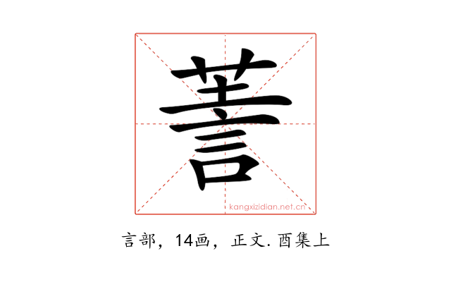 𧨅