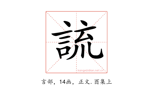 𧨆