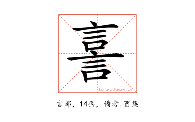 𧨟