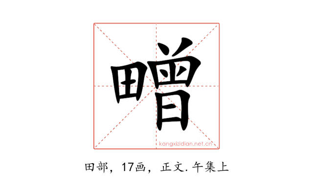 㽪