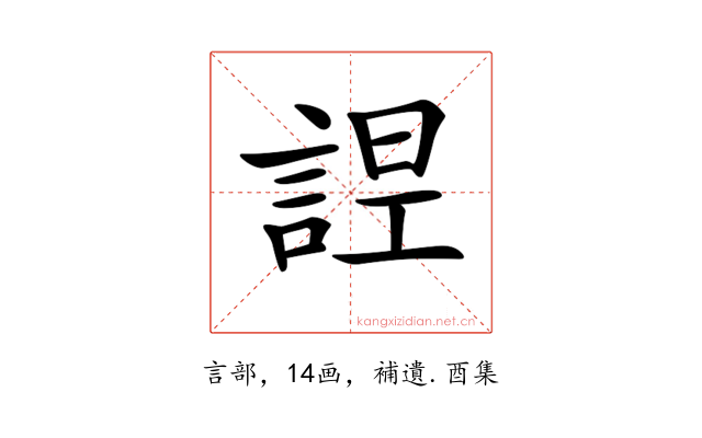 𧨤