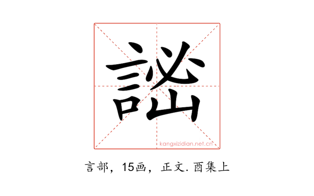 𧨨