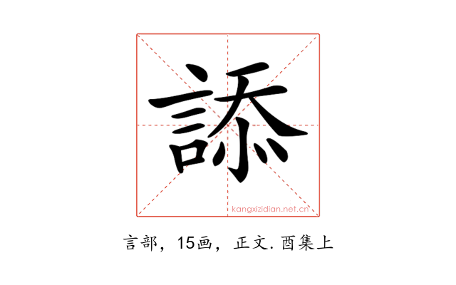 𧨩