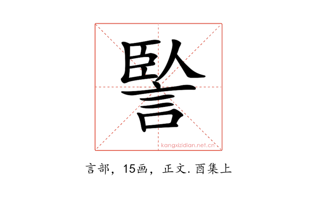 𧨭