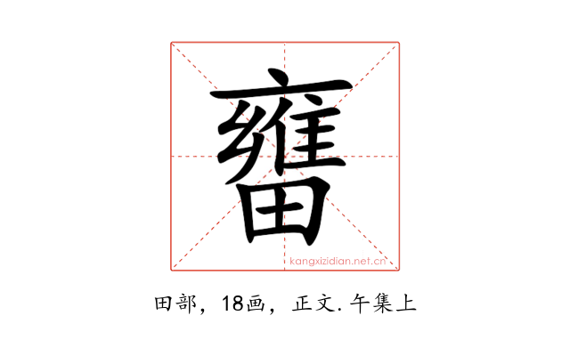 㽫