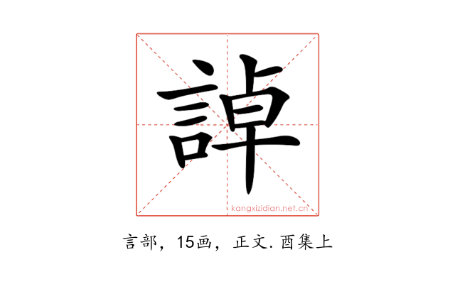 𧨳