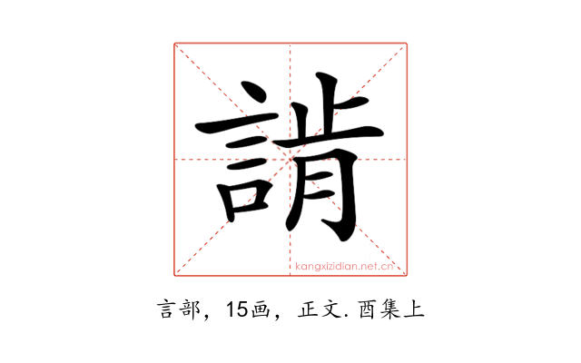 𧨷