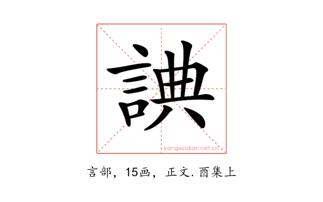 𧨸
