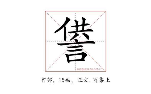 𧨻
