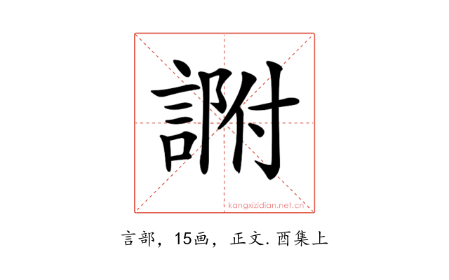 𧨽