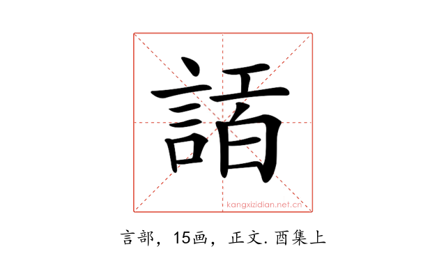 𧨿