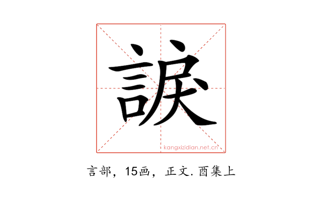 𧩈