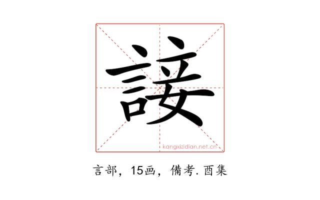 𧩕