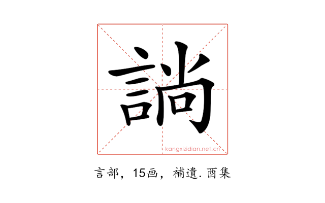 𧩡