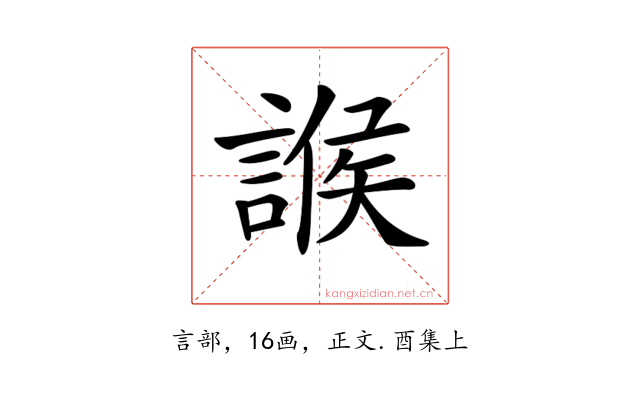 𧩨
