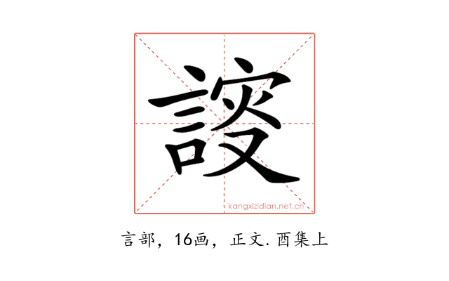 𧩮