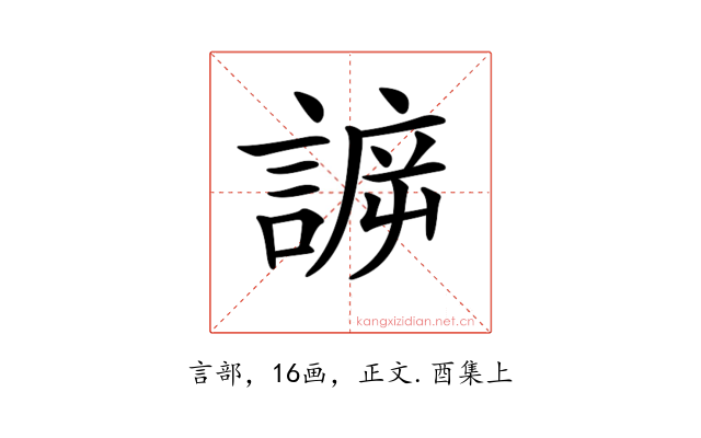 𧩯