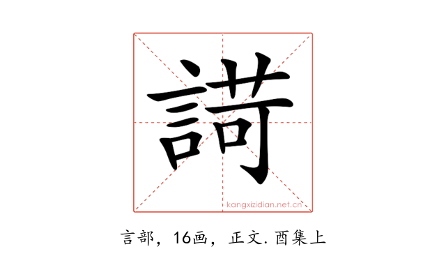 𧪆