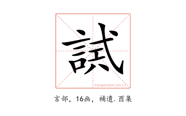 𧪖