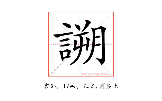 𧪜
