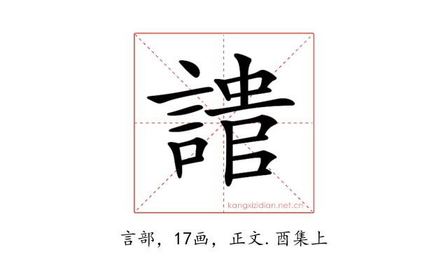 𧪯
