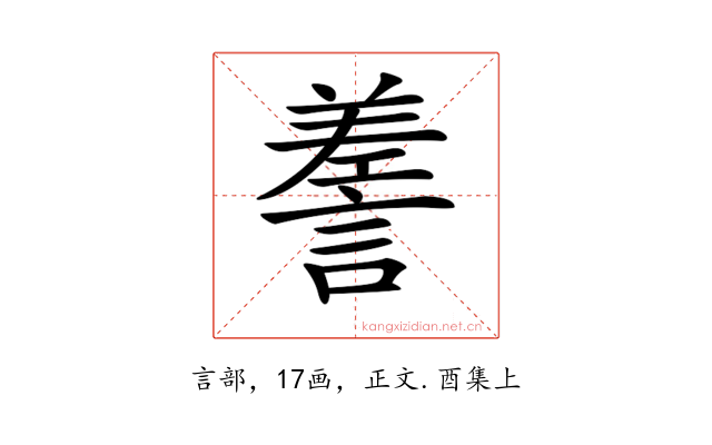 𧪰