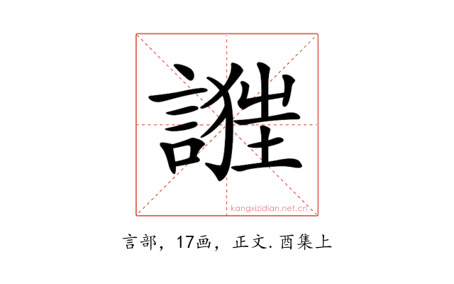𧪴