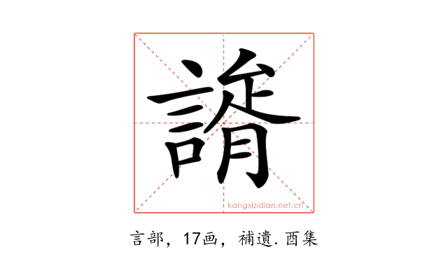 𧫐