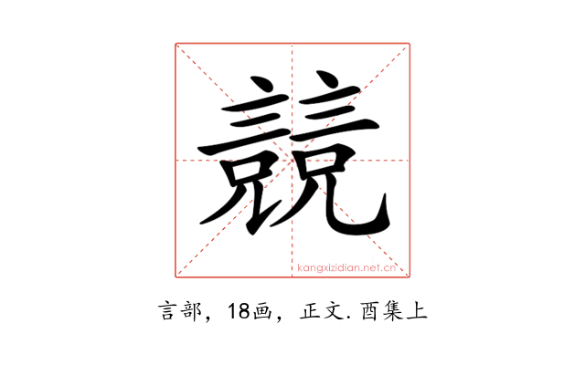𧫘