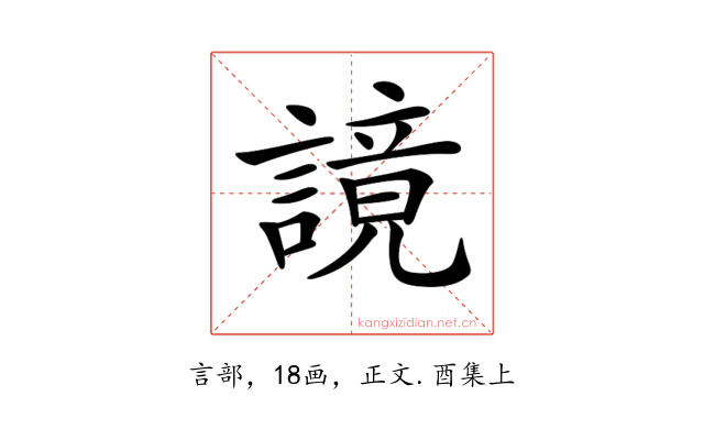 𧫙