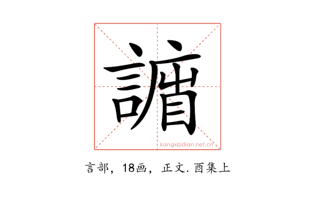 𧫨