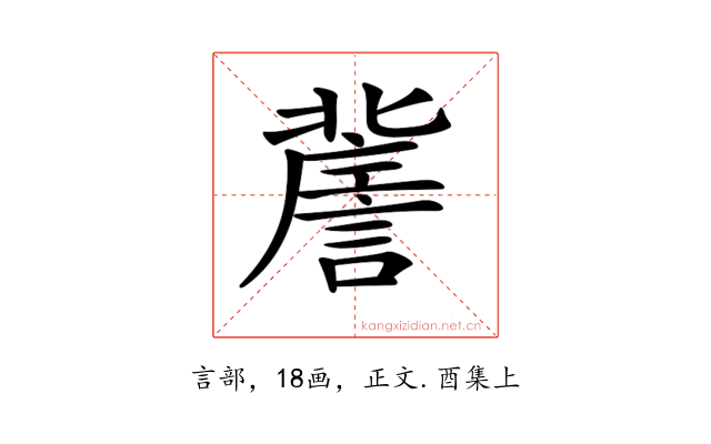 𧫯