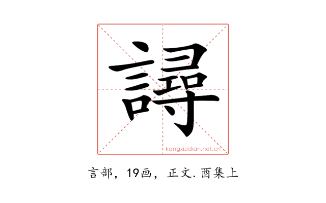 𧫿