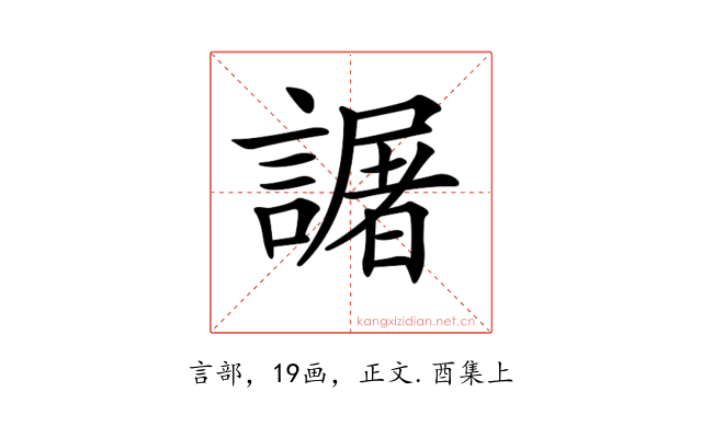 𧬅