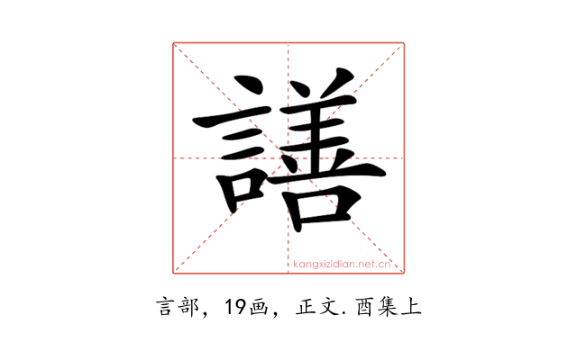 𧬆