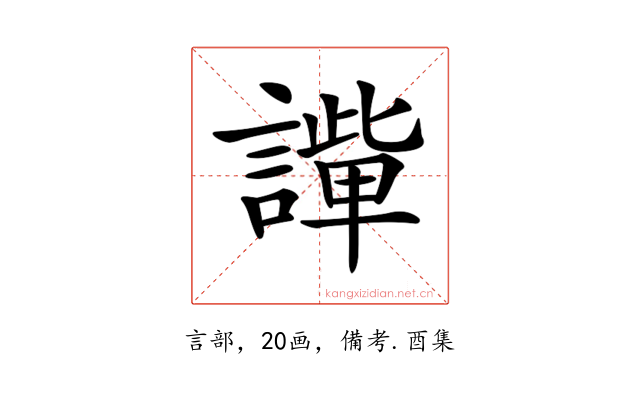 𧬟