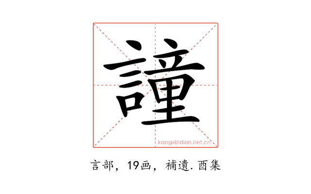 𧬤