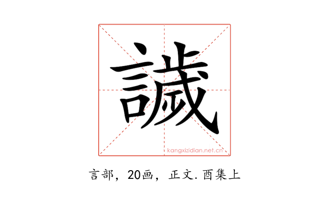 𧬨