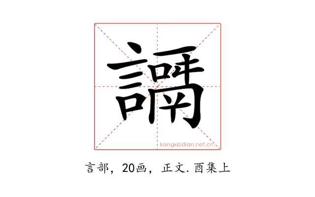 𧬭